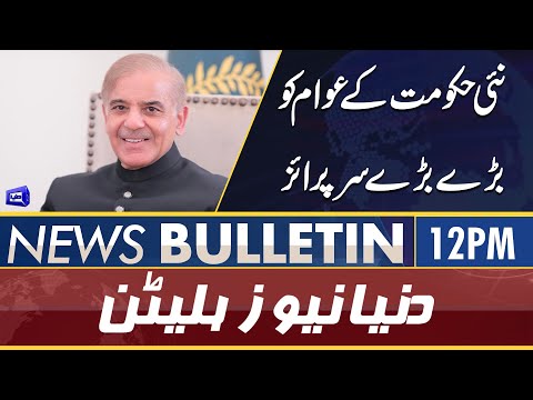 Dunya News 12PM Bulletin | 22 April 2022 | Hukumat Kay Awam ko baray baray surprise