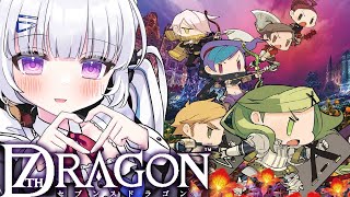 【セブンスドラゴン】無印ナナドラのキャラメイクを語ろう！その2ファイター編【#雑談配信】#初見大歓迎/#個人Vtuber