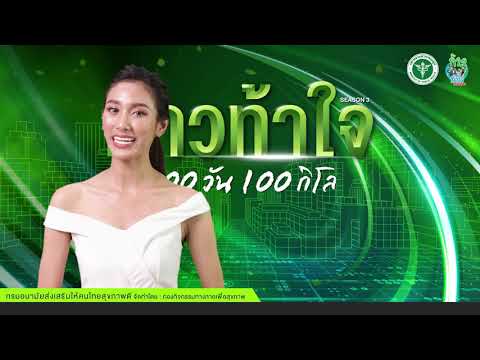 แต้มสุขภาพ-Health-Point-ก้าวท้ แต้มสุขภาพ-Health-Point-ก้าวท้