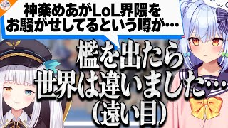 【#神楽めあ7周年逆凸 前編】LOL界隈をお騒がせている神楽めあのチームメイトに謝罪する犬山たまき【兎鞠まり/うるか/周防パトラ/ゆきお】