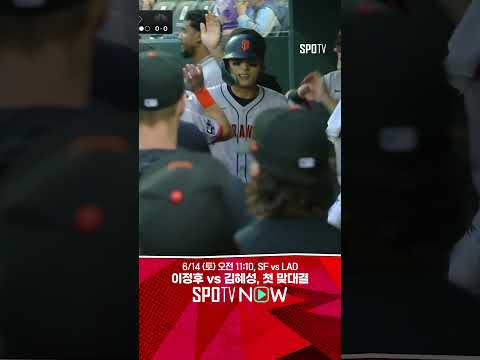 [MLB] 이젠 공식 어제에 이은 이정후 & 아다메스의 합작품 (06.12)