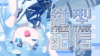 【縦型配信 / 雑談】初見さん大歓迎！ゲリラ雑談！！【ペイリアン/VTuber】#shorts