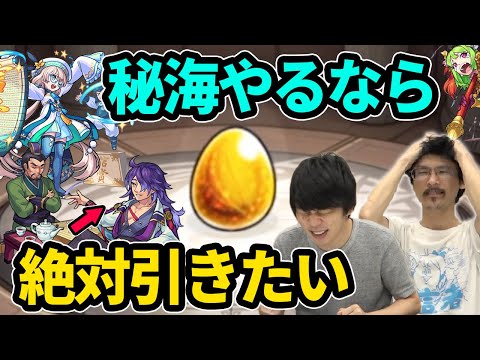 【モンスト】秘海の冒険船やるには絶対引いておきたい！？『王翦』狙いで新イベントガチャ！【なうしろ】