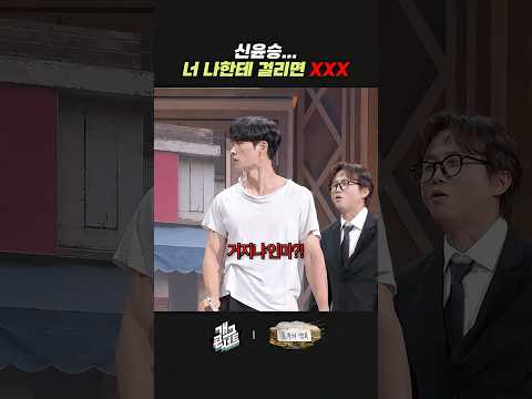 너 나한테 걸리면 XXX | <strong>개그콘서트</strong> Gagconcert | KBS 260816 방송