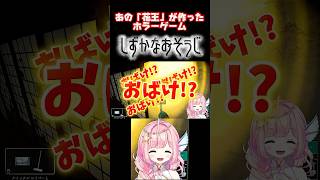 花王の化け物に大興奮のVtuber🤣www #ホラーゲーム #花王 #しずかなおそうじ #海月シェル #shorts