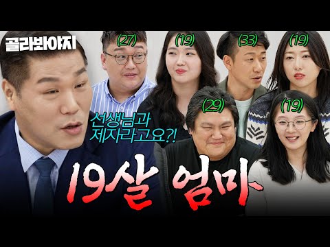 (분노주의) 19살에 계획 임신?!💥 어린 나이에 부모가 된 부부 모음.Zip | 이혼숙려캠프 | JTBC 260423 방송 외