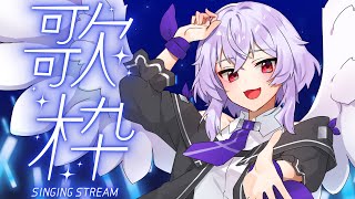 【#歌枠】ゆる～く歌ってこ✨初見さん大歓迎な歌枠🎤【Vtuber羽天ひより #ひよりch karaoke】