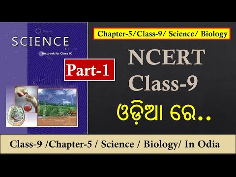 NCERT - Class-9/ Science(Biology)/Chapter-5/In Odia