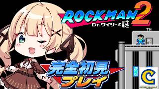 #02 【ロックマン2】完全初見プレイでついにロックマン2を！今日クリあるで！【方言Vtuber/りとるん】
