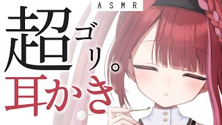 【ASMR/3Dio】鼓膜をひたすらゴリゴリされる耳かき。心地いい音圧で耳掃除。睡眠┆囁き┆Earcleaning┆Whispering┆V