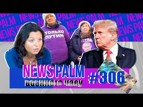 Губа Сімоньян і Феномен датського путінізму /Ньюспалм воєнного часу №150 (306)