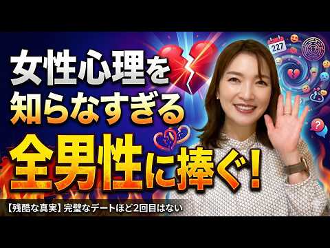 【殘酷な眞實】完璧なデートをするほど2回目はない。婚活を勉強しすぎた男性が知らない「フィーリング」の正體