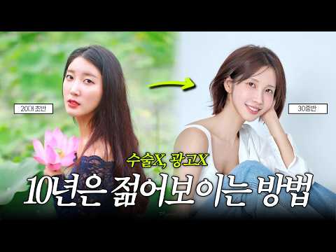 광고 다 거르고 10년 젊어진 찐후기 (진작 이렇게 할걸…)