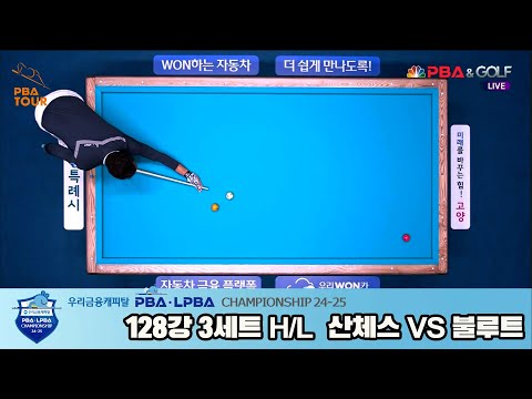산체스vs불루트 128강 3세트 HL[우리금융캐피탈 PBA챔피언십 24-25]