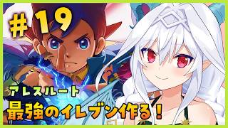【#イナイレ クロニクルモード】アレスルート｜サッカーの変革 #19【Vtuber／夜白魔メア】