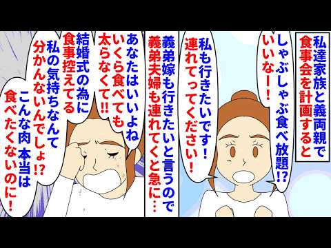 【漫画】私「？？？？あなたが来たいって言ったんだよね？」私達家族と義両親でしゃぶしゃぶ食べ放題の食事会→義弟嫁が行きたいと言うので義弟夫婦も連れてくと急に義弟嫁が泣き出し（スカッと漫画）【マンガ動画】
