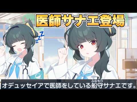オデュッセイアの医療部、キャラが濃すぎる【ブルアカ】