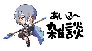 【FF14】あいる～雑談【クレセントアイル】