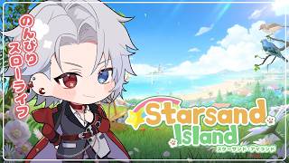 【#スターサンド・アイランド /#ネタバレあり/#11 】睡眠導入！今日は仲間の生誕祭！皆でお祝いしようね！【#maha5  /#vtube