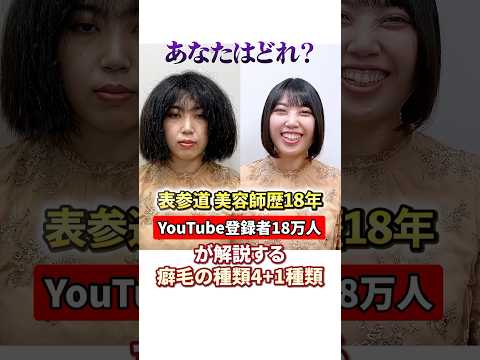 貴女はどのくせ毛？表参道美容師歴18年の専門家が徹底解説！ #縮毛矯正  #くせ毛  #ダメージ毛