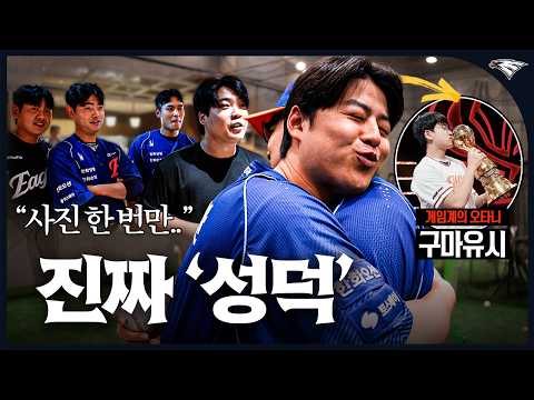 선수단 내 역대급 인기! 줄 서서 사인 받는 진풍경과 함께 유관 기운까지 주고간 HLE 특집