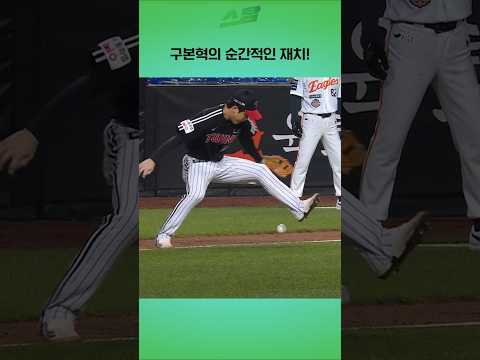 [KS5차전] 구본혁의 순간적인 재치! 선택은 옳았습니다!