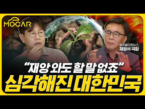 지금 더우세요? 남은 인생 중 가장 시원한겁니다!... 자동차 친환경 전환 시급한 이유!