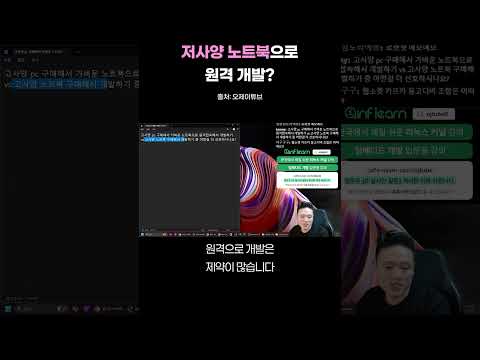 '가벼운 노트북' 원격 개발 VS 고사양 PC