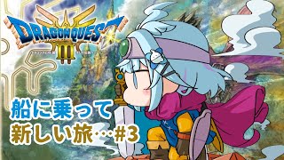 【ドラクエ3リメイク】人生初ドラクエ💧完全初見#3 :ネタバレ有り【水宮枢／FLOW GLOW】#hololiveDEV_IS