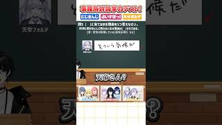 答える気が無さすぎる回答が集まってしまう学力テスト。事務所対抗学力テスト！にじさんじvsぶいすぽっ！vsネオポルテ！