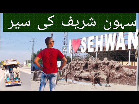 Tricycle Ride in Sehwen Sharif | سہون چنگچی رکشہ پر شریف کی سیر