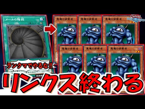 【絶対対人戦でやるな‼】１枚で裏にも表にも出来る最強カード実装！ メールの階段で悪魔の偵察者連発デッキ破壊先攻ワンキル【遊戯王デュエルリンクス】【Yu-Gi-Oh! DUEL LINKS FTK】
