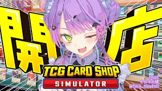 【 TCG Card Shop Simulator 】カードショップ開くことにしてみました❕️【常闇トワ/ホロライブ】
