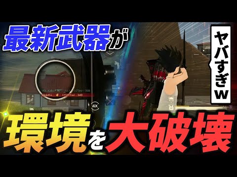 【荒野行動】年1度の大会前に新武器『爆発弓』が大会環境をぶっ壊しすぎててやばすぎるんだがｗｗｗ