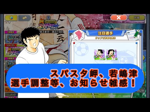 お知らせ確認動画！スパスタの潜在は、思ったより厳しいか…