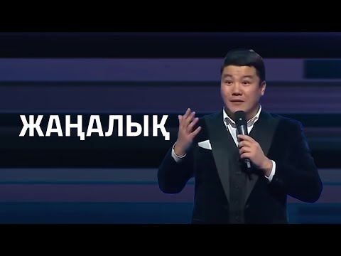 Тұрсынбек Қабатов - Жаңалық