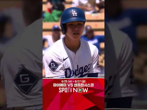 [MLB] 타선에 활기 불어넣는 김혜성의 2루타! (06.23)
