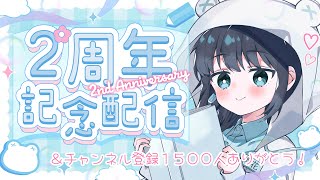 【2周年記念】2年間ありがとう！振り返り＆マシュマロに答える配信【燈花ふゆ/GAMABOOKS】