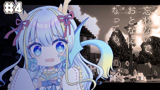 【忘れないで、おとなになっても。】やっぱりこれはホラーゲームなのでは？？？？#4【竜田万秋/Vtuber】