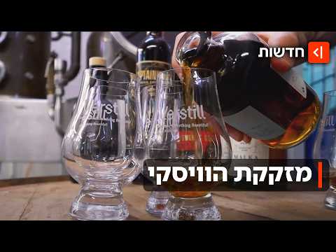 המציאו את החבית: מזקקת הוויסקי הצפונית - עם הפטנט שיעשה מהפכה
