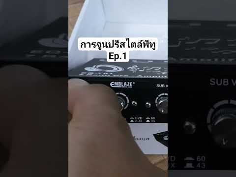 เทคนิคงานจูนแบบพีทู