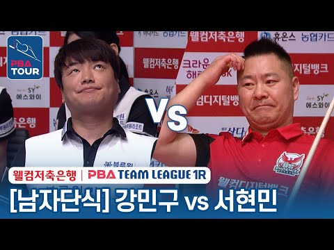 [남자단식] 강민구 vs 서현민 [2023-24 PBA팀리그 1R / 7set]