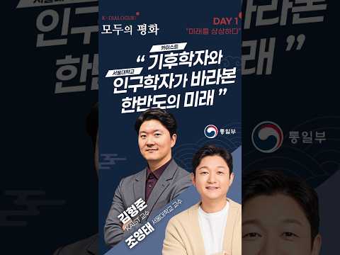 K-DIALOGUE: 모두의 평화 DAY 1 「미래를 <strong>상상하다</strong>」