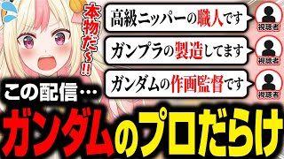 職人＆公式アニメーター降臨！？高級ニッパーで作るガンプラ配信が神回すぎた！【VTuber切り抜き】