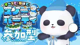 【すべって！なげて！スノーパーティ】参加型！一緒に雪あそびしよ？【ちゃむ/Vtuber】
