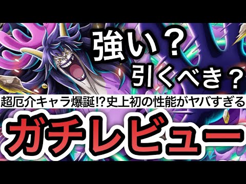 【トレクル】超厄介キャラ爆誕!?史上初の性能がヤバすぎる!!新フェス限"シーザー”強い？引くべき？ "ガチレビュー"【海賊祭グランドパーティ】【討伐祭】【Sugofest】