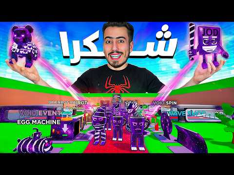 ماب السرقة - هكرت حدث الفراغ الجديد 🔥😈 (شكرا 5 مليون متابع) !!
