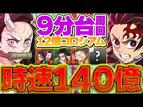 【1周9分】12億をベリーニで周回しよう！誰でも使える超簡単パズル編成！ランク上げはこれがオススメ！【パズドラ】のサムネイル