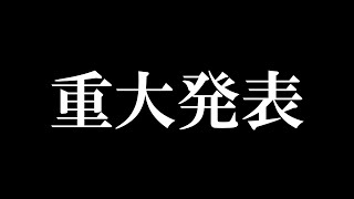 【重大発表】とんでもない事になりそうです…！【 #vtuber / G.I.N 】