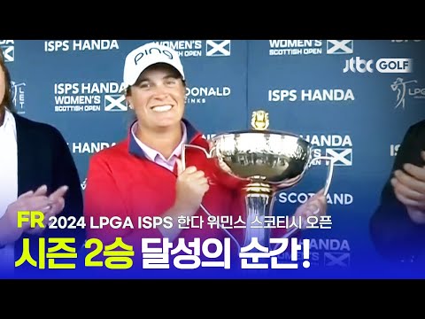 [LPGA] 시즌 2승 달성! FR 하이라이트ㅣISPS 한다 위민스 스코티시 오픈